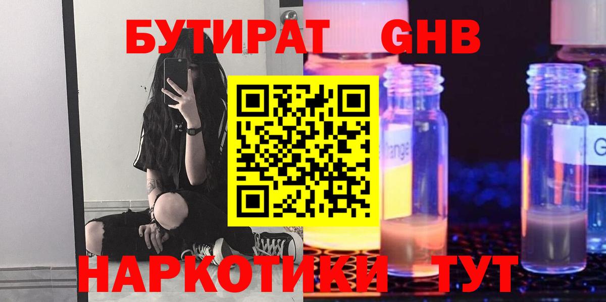 Ахтубинск  Бутират 99%  Вход с VPN 