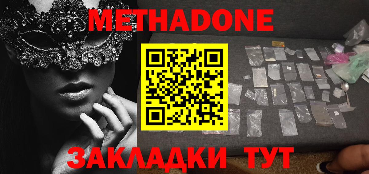 МЕТАДОН methadone  Метадон мёд  Вход с VPN  Ахтубинск 
