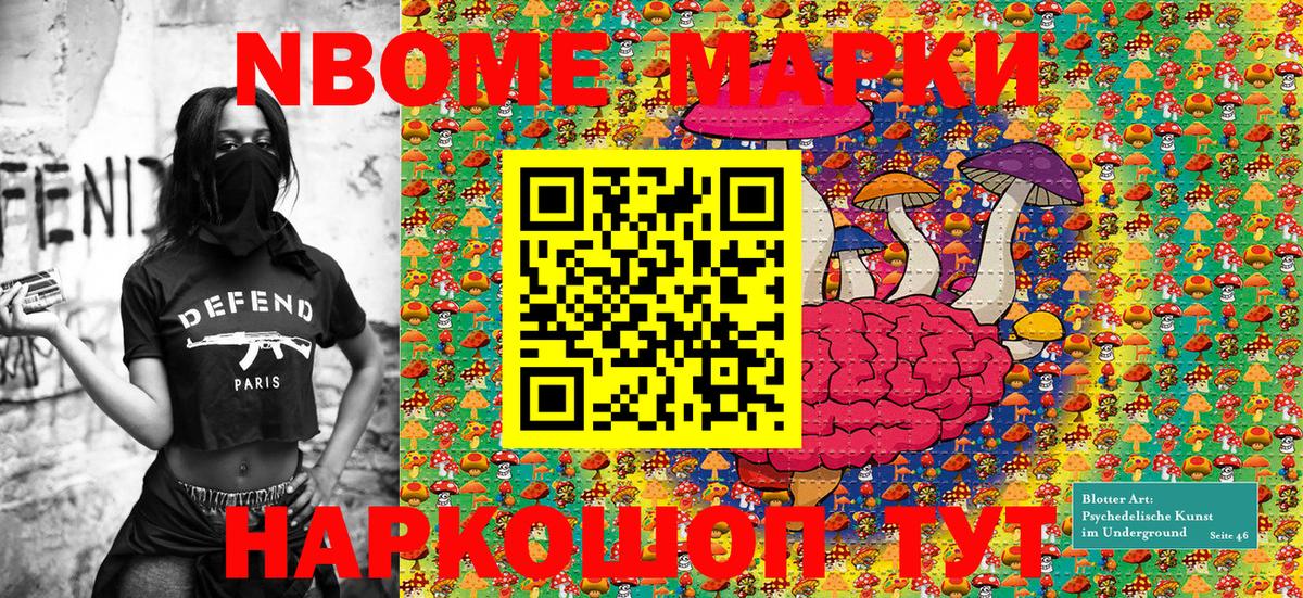 Марки N-bome 1500мкг Ахтубинск